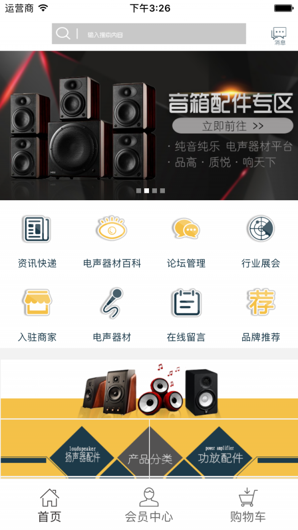 电声器材平台_截图2