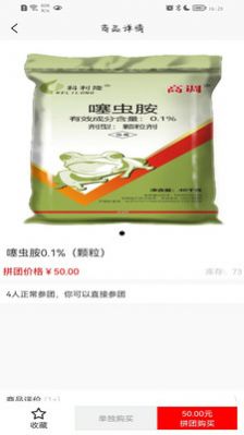 掌上农资商城