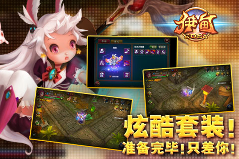 伊甸九游版
