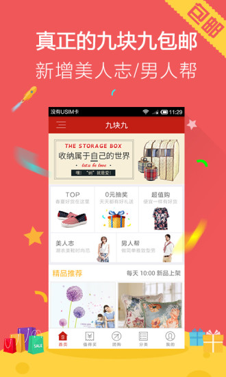 九块九免邮app