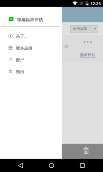 绿建标准评估