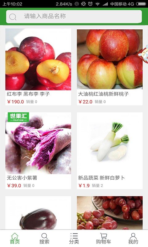 中国有机农产品商城_截图1