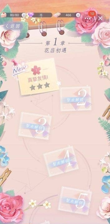 甜蜜鲜花屋_截图2