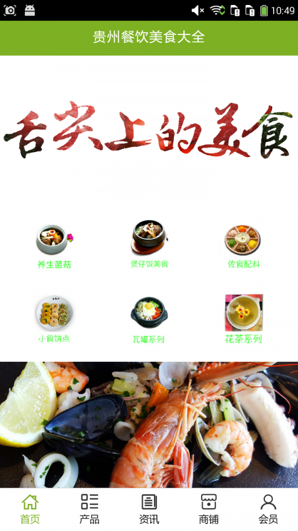 贵州餐饮美食大全_截图3