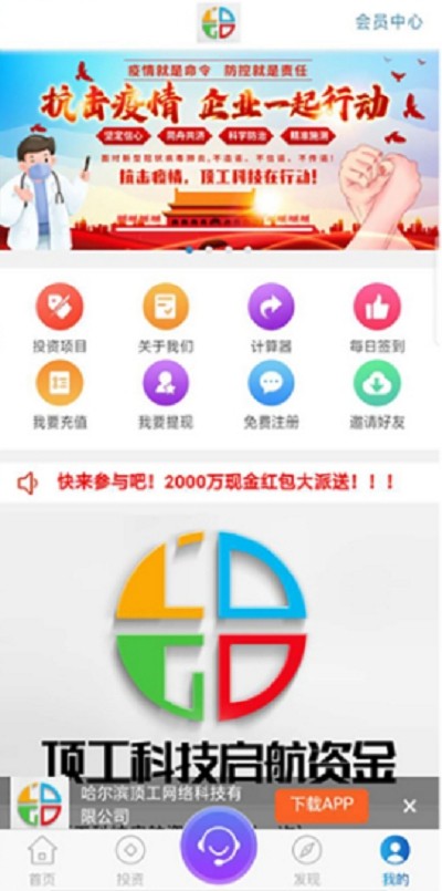 顶工科技_截图3
