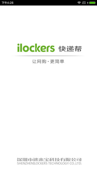 ilockers快递帮