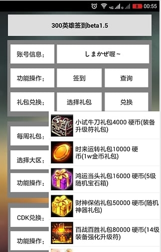 300英雄签到_截图3