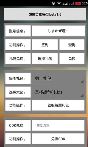 300英雄签到_截图2