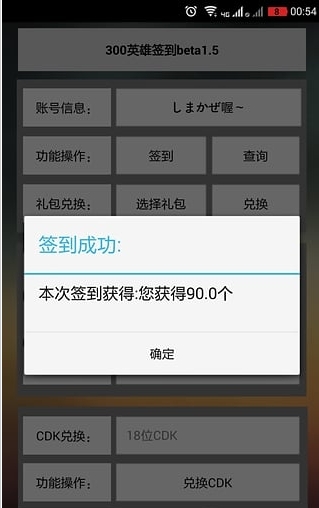300英雄签到_截图1
