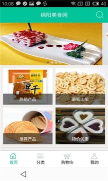 绵阳美食网