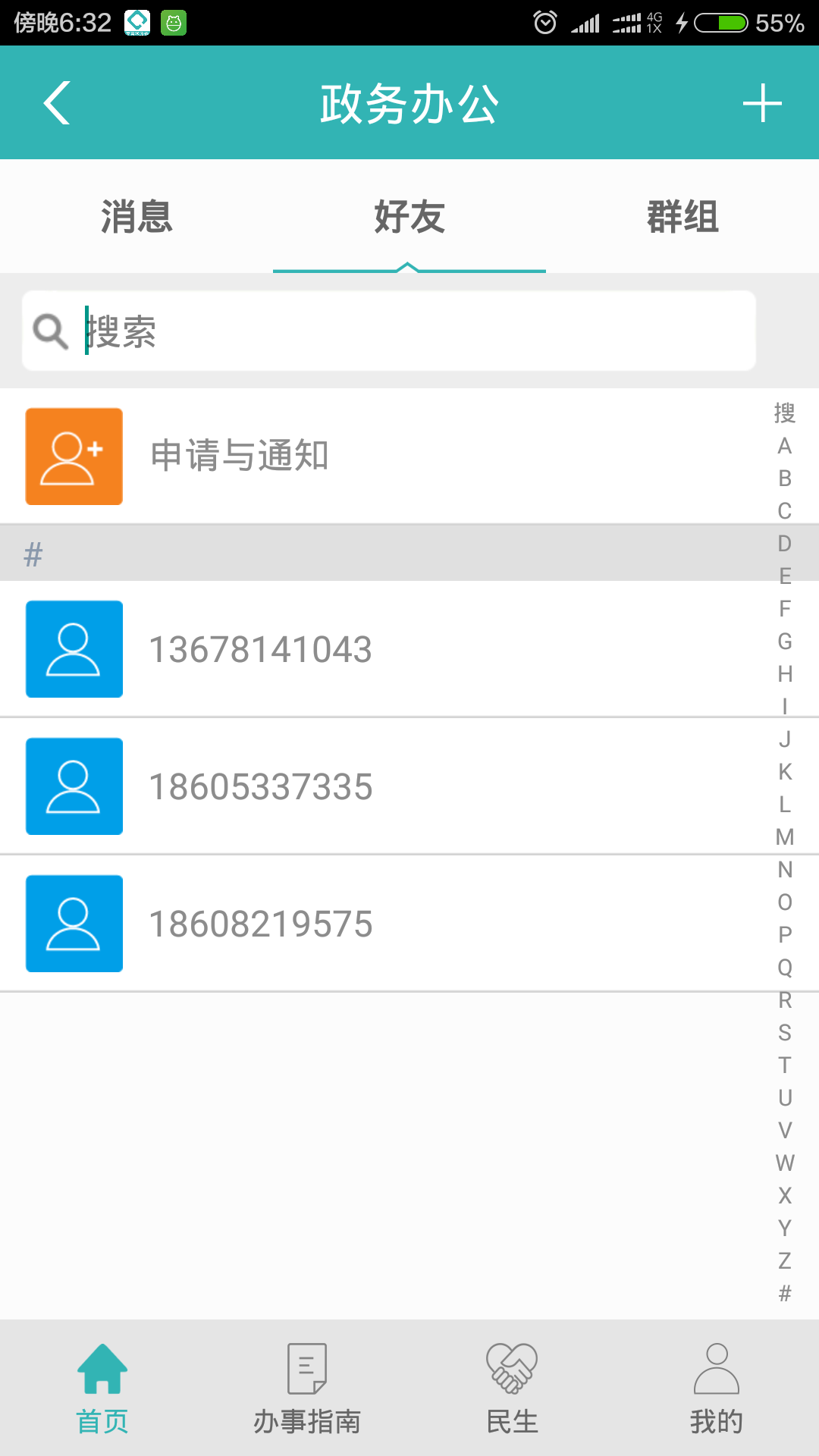 高青微政务