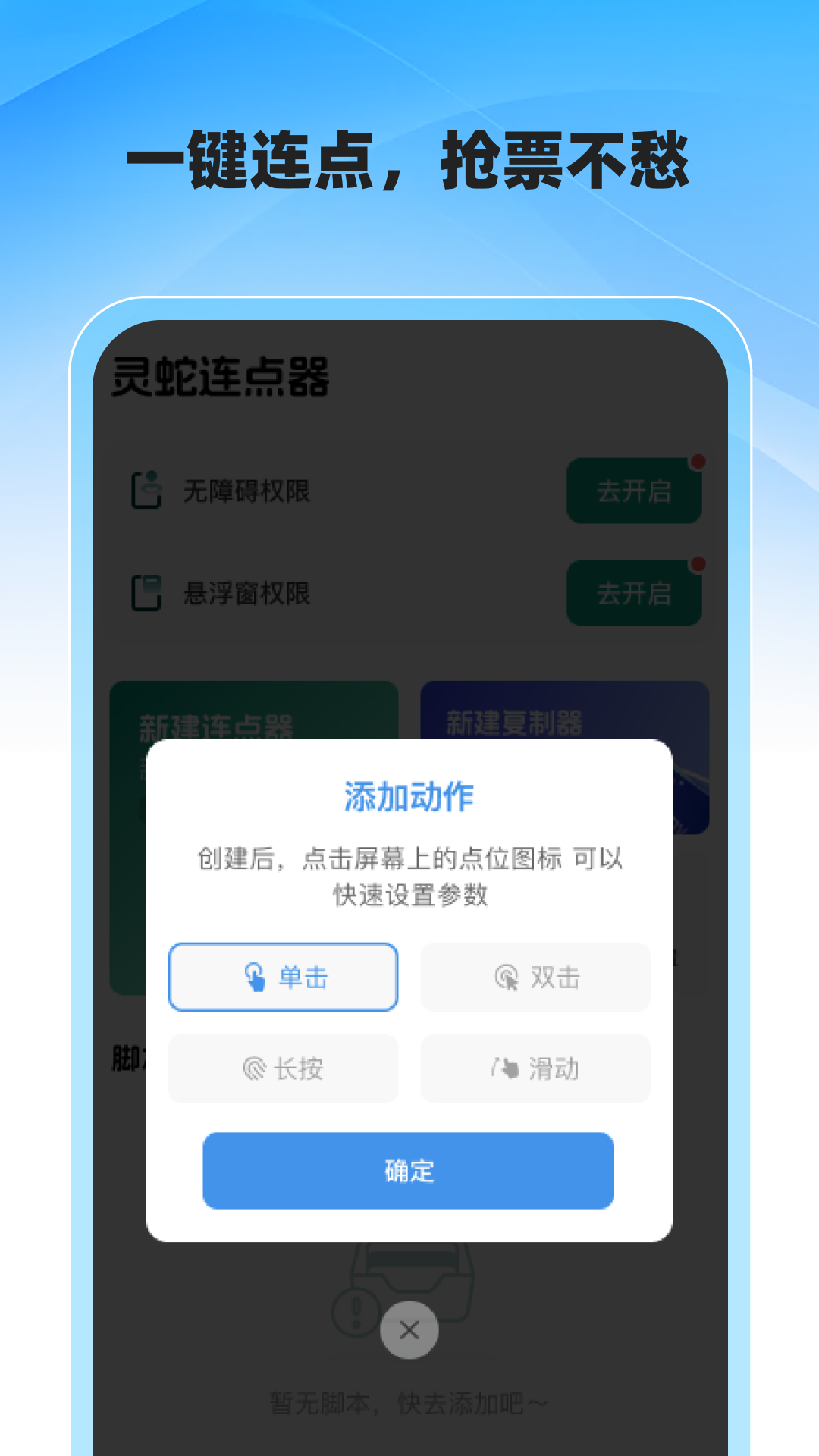 抢票大师新版_截图2