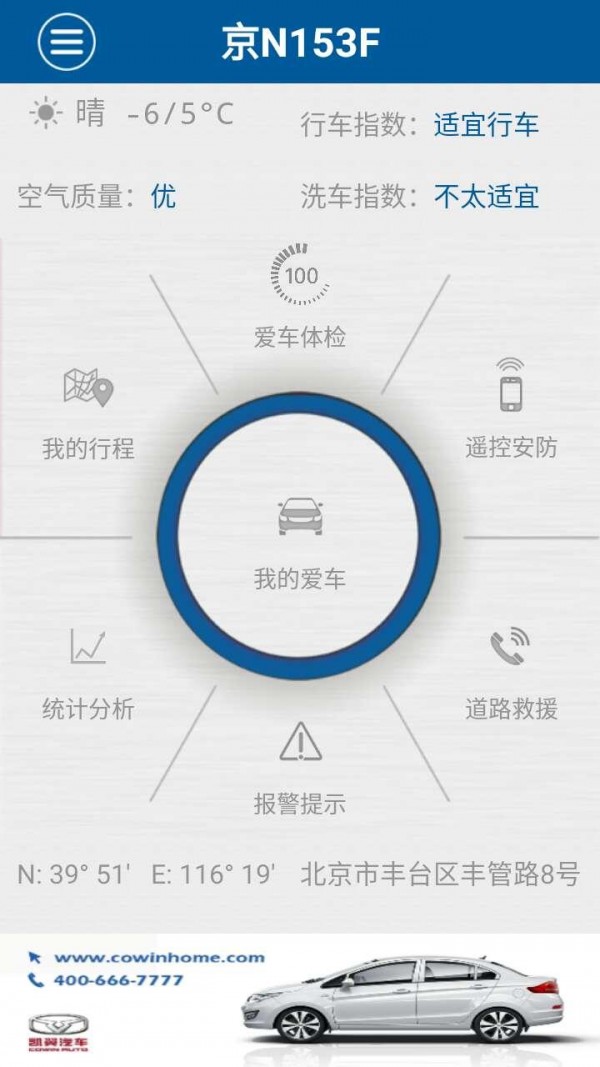 凯翼互联
