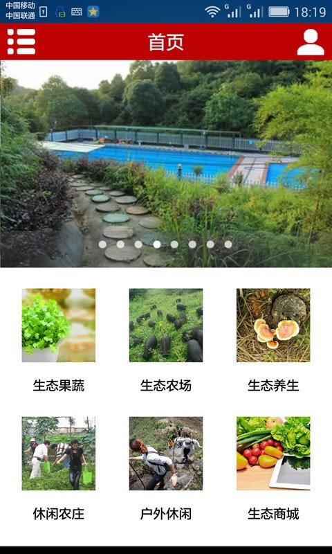 生态休闲
