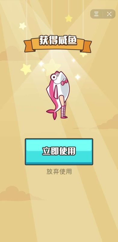 拯救咸鱼王_截图1
