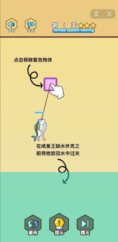 拯救咸鱼王_截图3