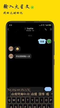 火星文输入法_截图3
