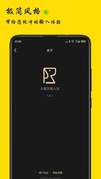 火星文输入法_截图2