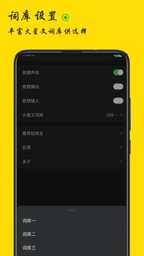 火星文输入法_截图1