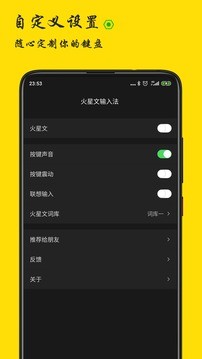 火星文输入法_截图4