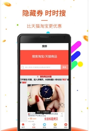 省钱白菜购_截图2