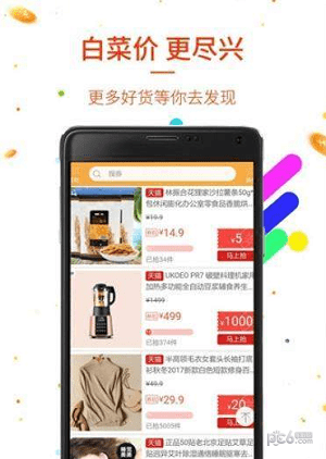 省钱白菜购_截图1