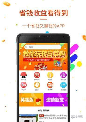 省钱白菜购_截图3