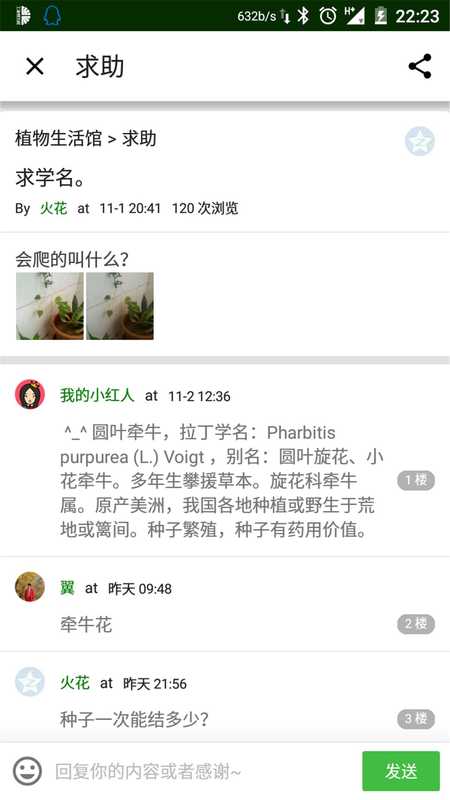 植物生活馆