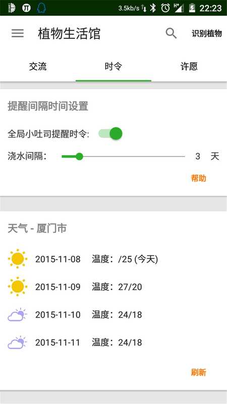 植物生活馆