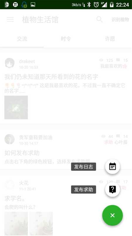 植物生活馆