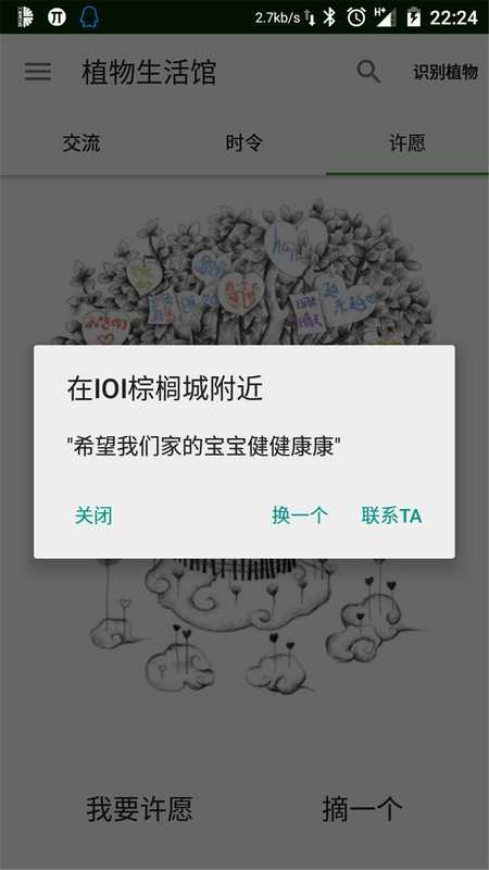 植物生活馆