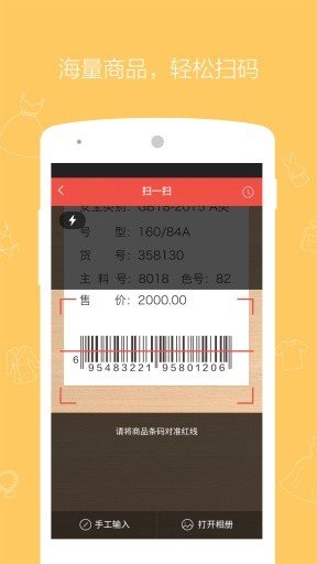 码上买app_截图4