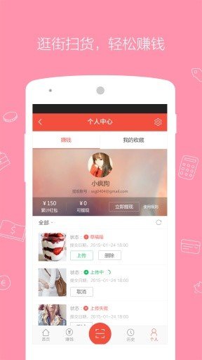 码上买app_截图1