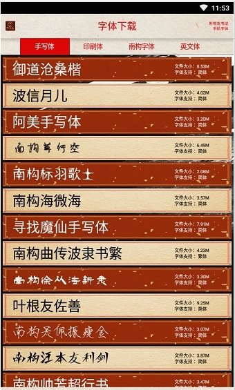字体家
