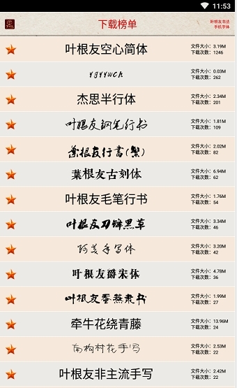 字体家
