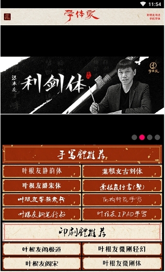 字体家