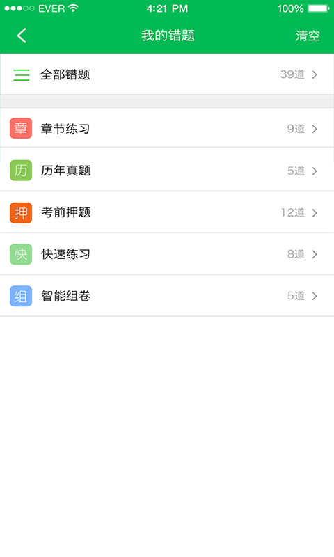 二级心理咨询师考试