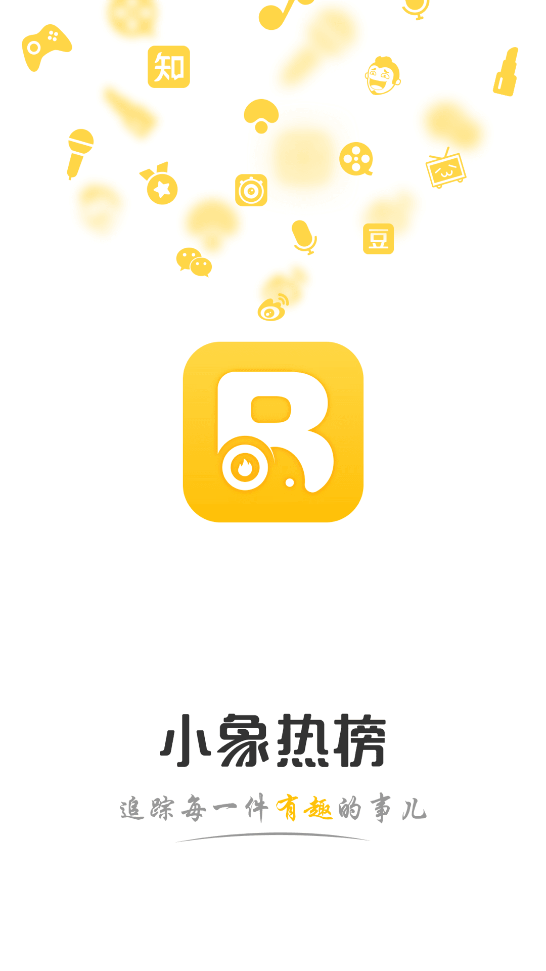 小象热榜