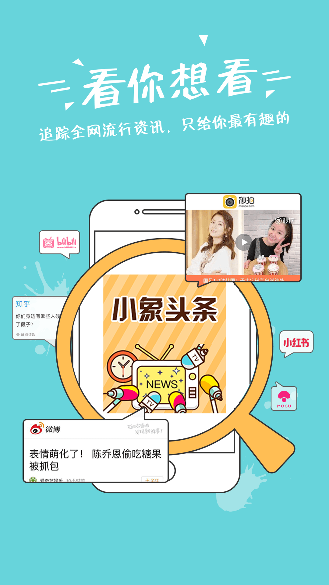 小象热榜