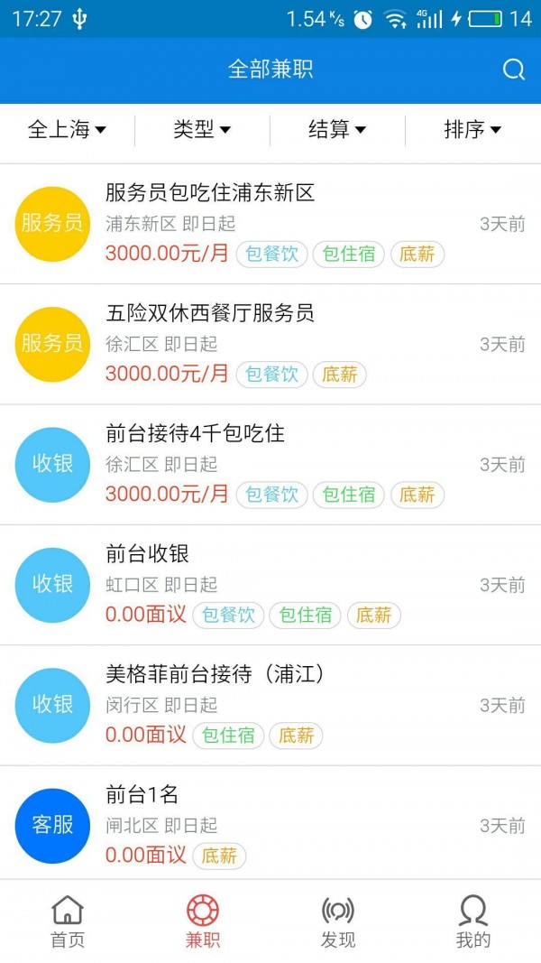 校园服务网_截图3