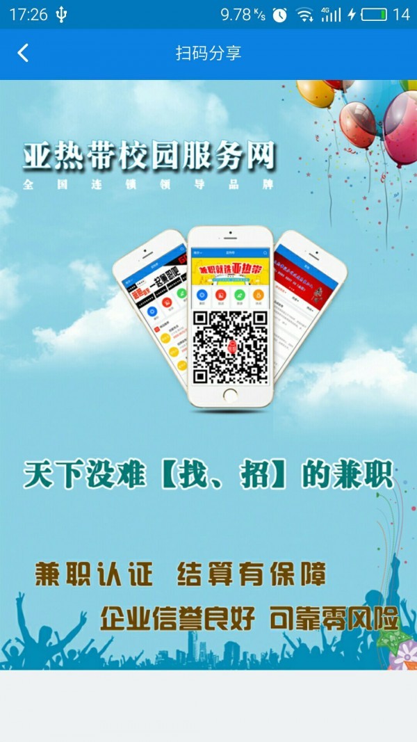 校园服务网_截图1