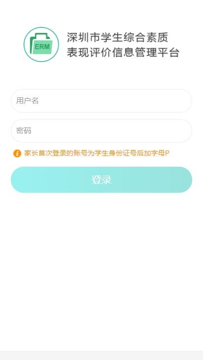 深圳市综合素质评价