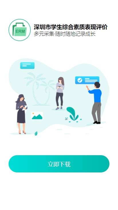 深圳市综合素质评价