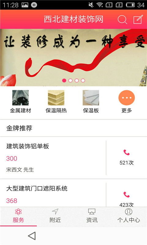 西北建材装饰_截图2