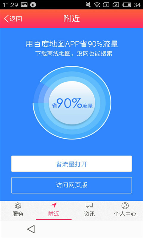 西北建材装饰_截图1