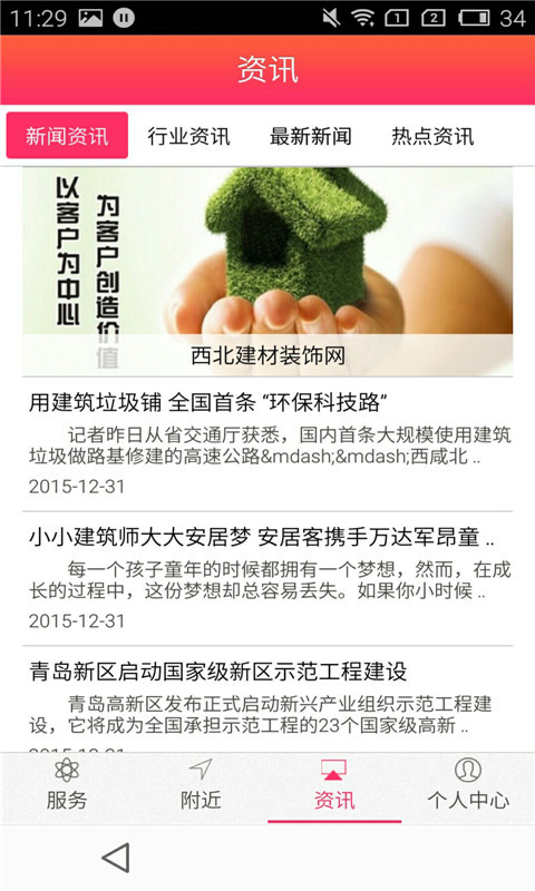 西北建材装饰_截图3