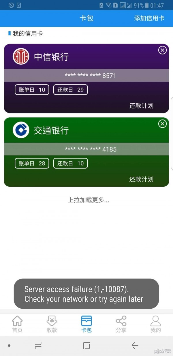 立即还_截图2