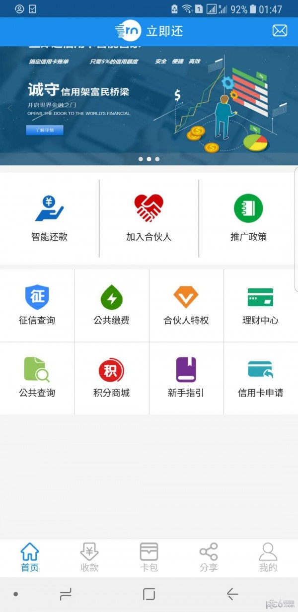 立即还_截图1