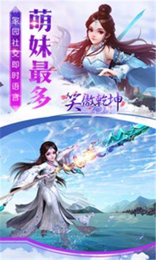 笑傲乾坤九游版