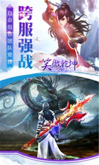 笑傲乾坤九游版